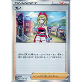 カイ (キラ仕様) 149/172 S12a サポート ポケモンカードゲーム ソード&シールド ハイクラスパック VSTARユニバース